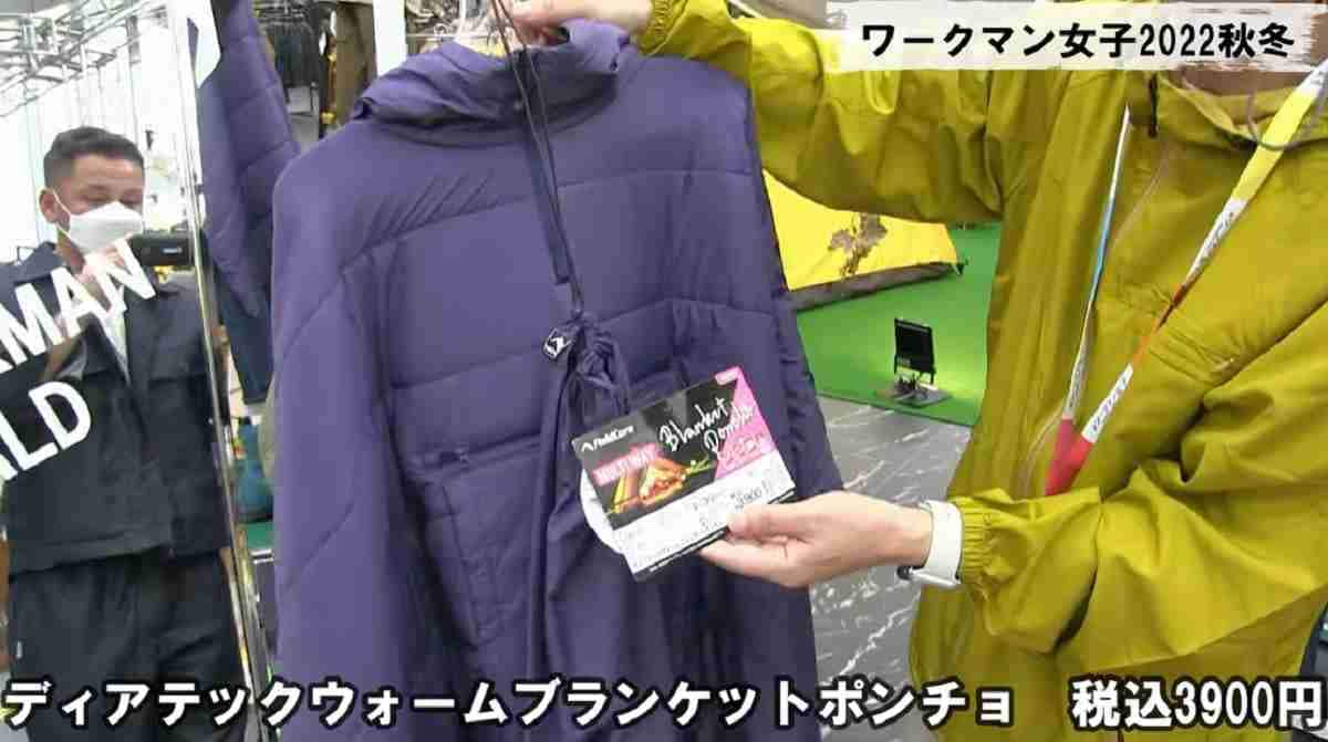 【ワークマン女子】ダウン風ポンチョはブランケットにもなる3WAY！冬の自転車やキャンプの防寒に◎