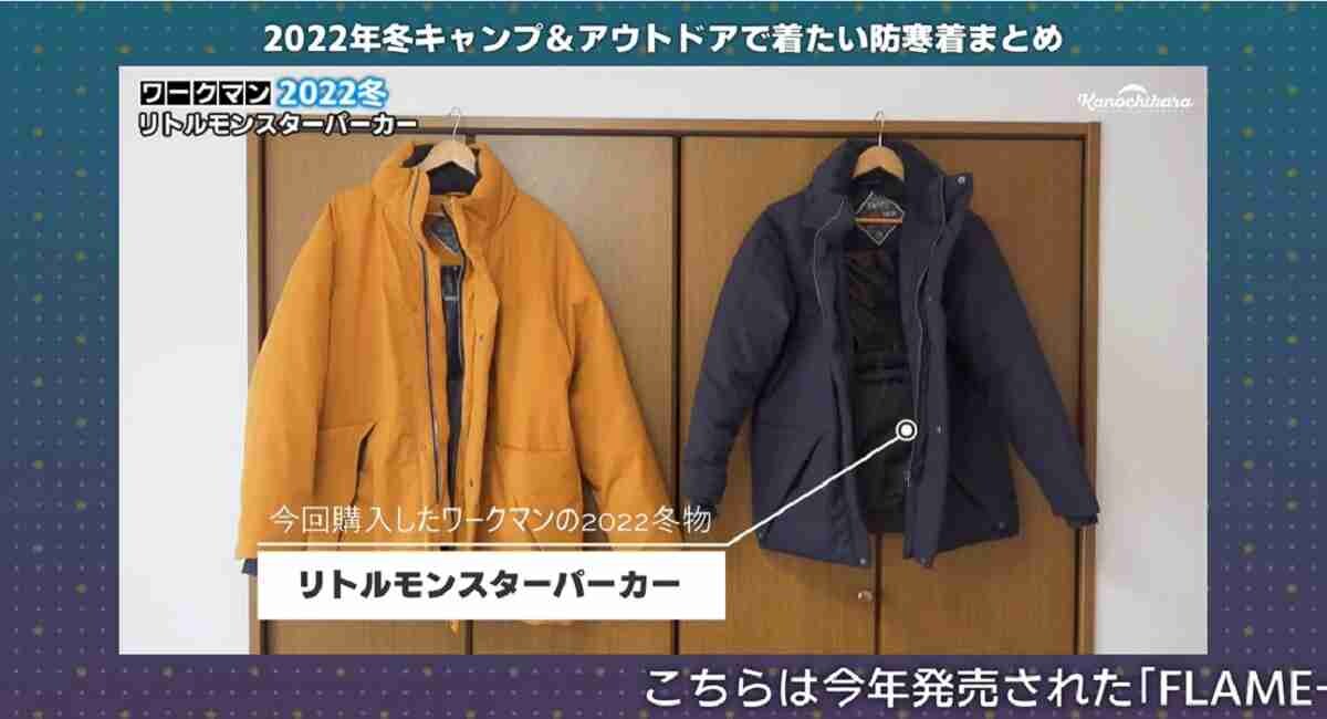 【ワークマン】リトルモンスターパーカーは街着にも冬キャンプにも大活躍◎超人気アウターが進化して今冬新登場
