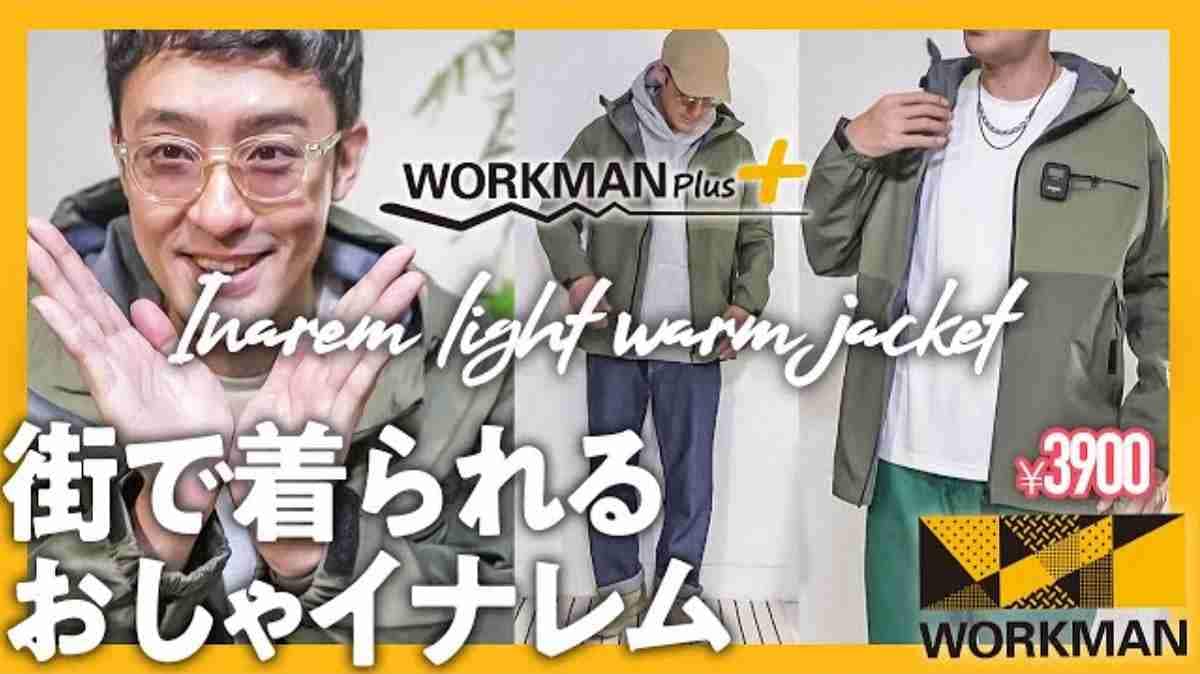 【ワークマン】イナレムライトウォームジャケットは冬コーデに使いたいおしゃれアウター！雨や雪にも使える