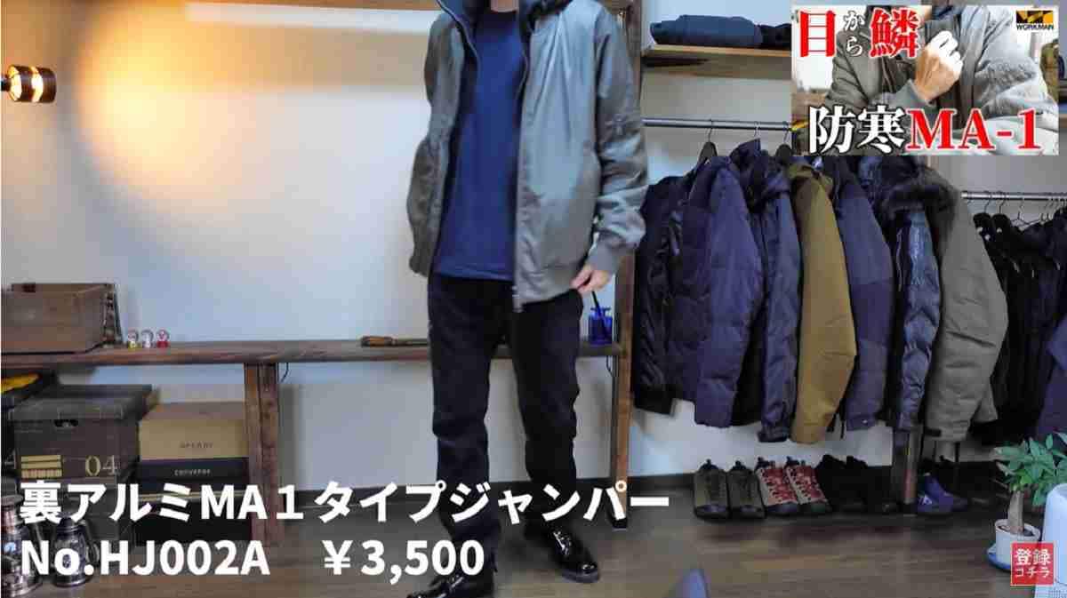 【ワークマン】裏アルミMA1タイプジャンパー（3500円）は冬の防寒に◎2022新作の特徴は？
