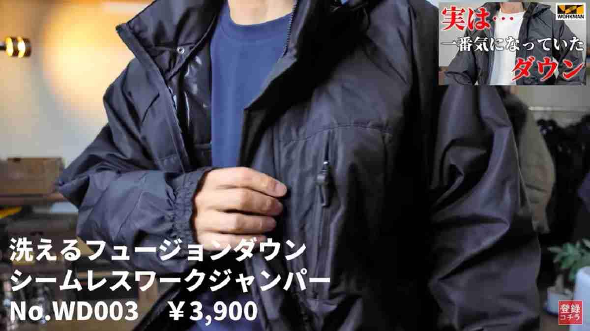 【ワークマン】フュージョンダウンジャンパーは3900円で防風・防寒・保温まで！冬アウターの決定版!?