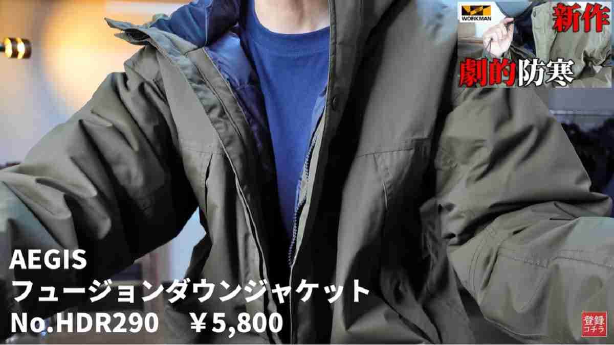 【ワークマン】イージスフュージョンダウンは雨雪にも強い耐水性！1着あると便利な冬最強アウター