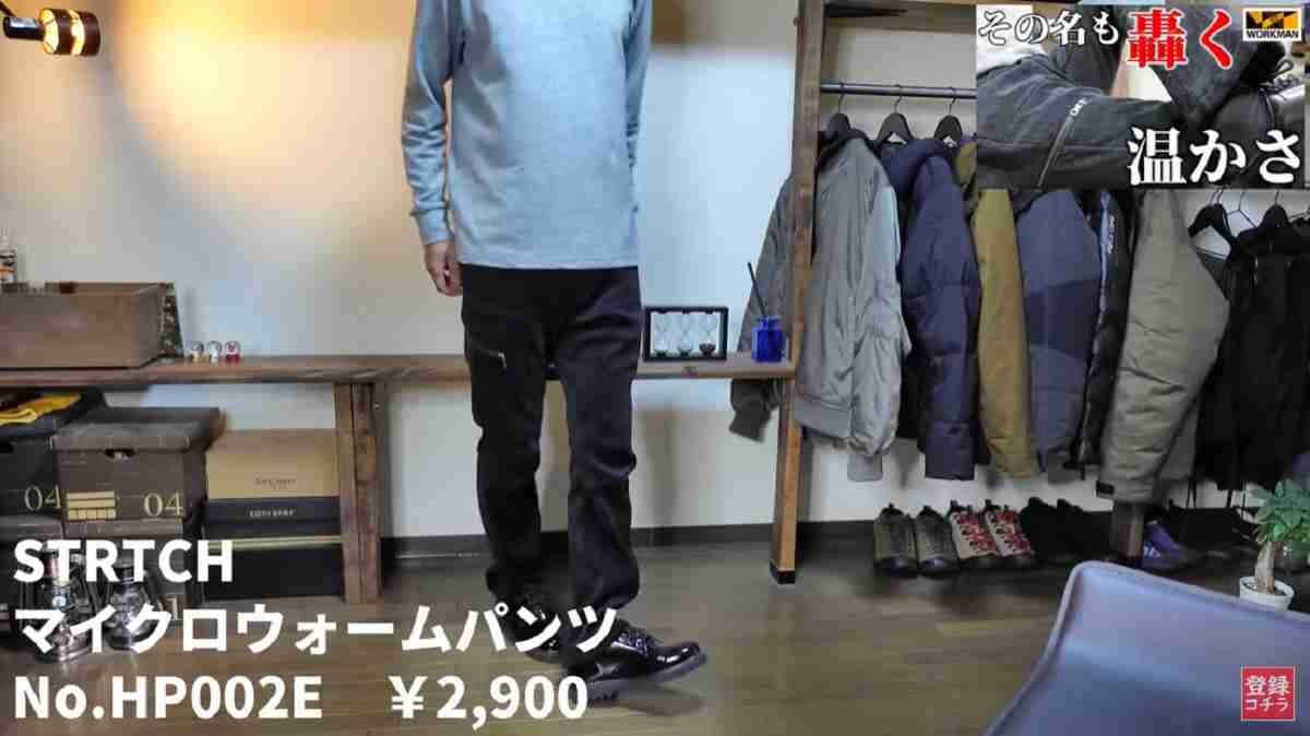 【ワークマン】ストレッチマイクロウォームパンツ（2900円）・マニアがこの冬1番と大絶賛の防寒パンツ！