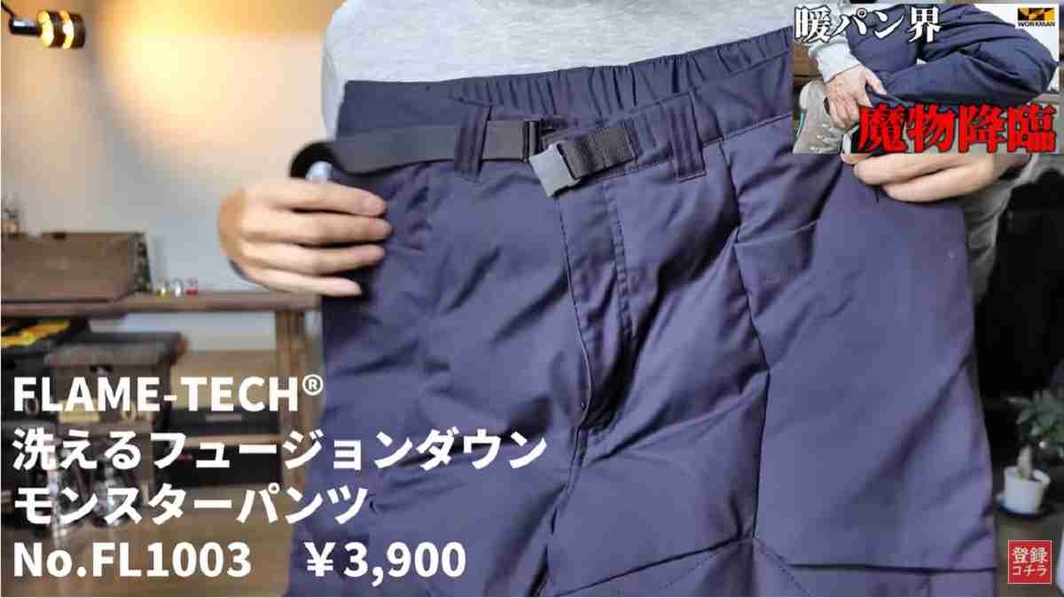 【ワークマン】フュージョンダウンモンスターパンツ（3900円）！火の粉にも強い冬最強の防寒パンツ