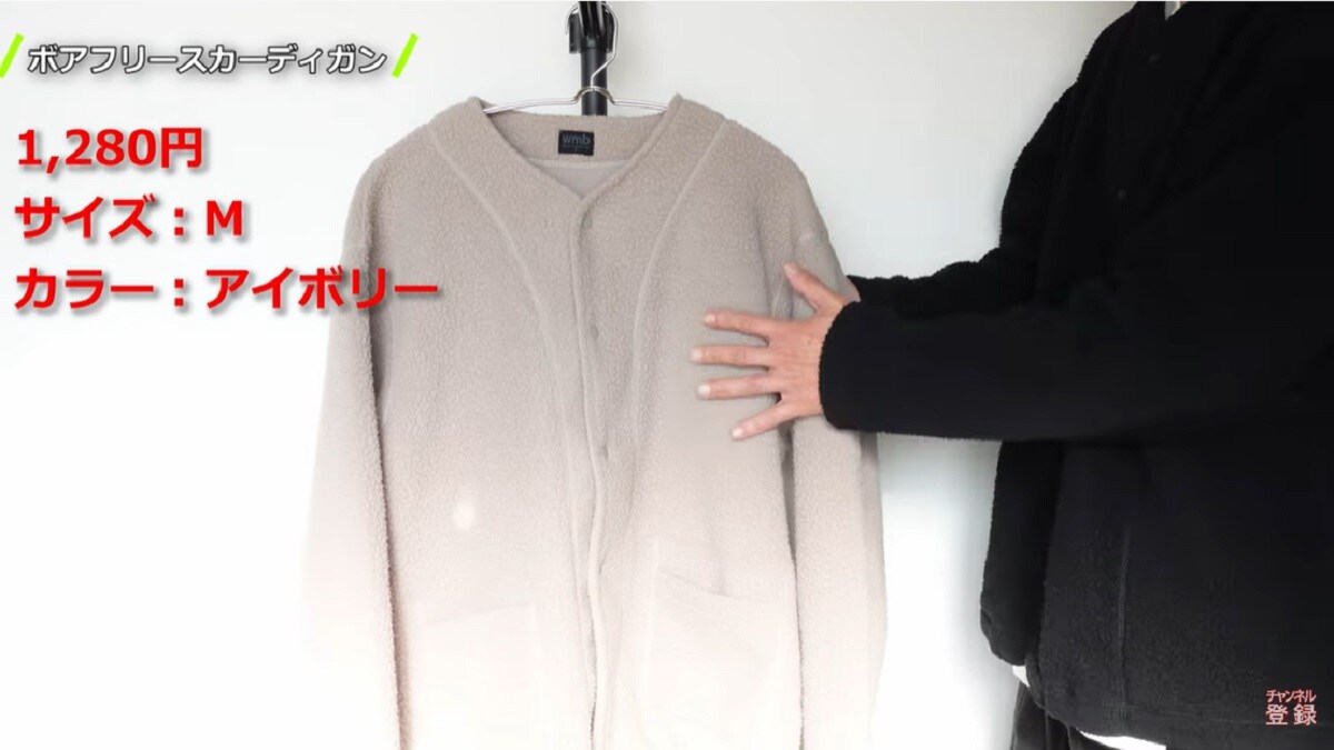 【ワークマン】ボアフリースカーディガンは1枚あれば冬コーデに大活躍！税込1280円！