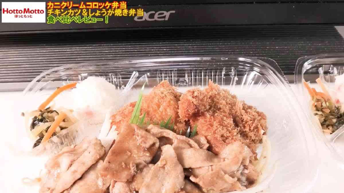 【ほっともっと】チキンカツ＆しょうが焼き弁当（520円）・リニューアルしたしょうが焼きが絶品！実食レポ