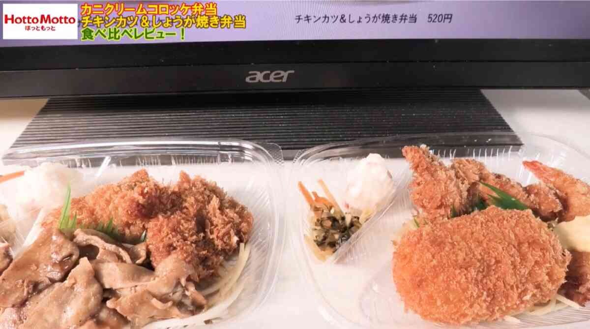 【ほっともっと】「カニクリームコロッケ弁当」と「チキンカツ＆しょうが焼き弁当」を比較紹介！値段や味は？