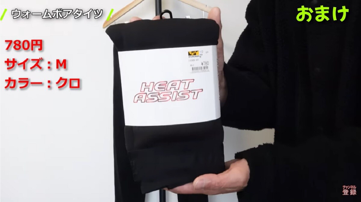 【ワークマン】極暖の上を行く1枚！「ウォームボアタイツ」は寒がりさんに激推ししたいインナータイツ