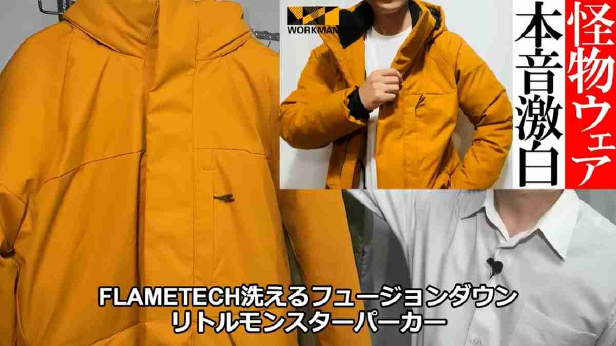 【ワークマン】モンスターパーカー（4900円）が買えない？SNSでも話題の冬最強アウター！