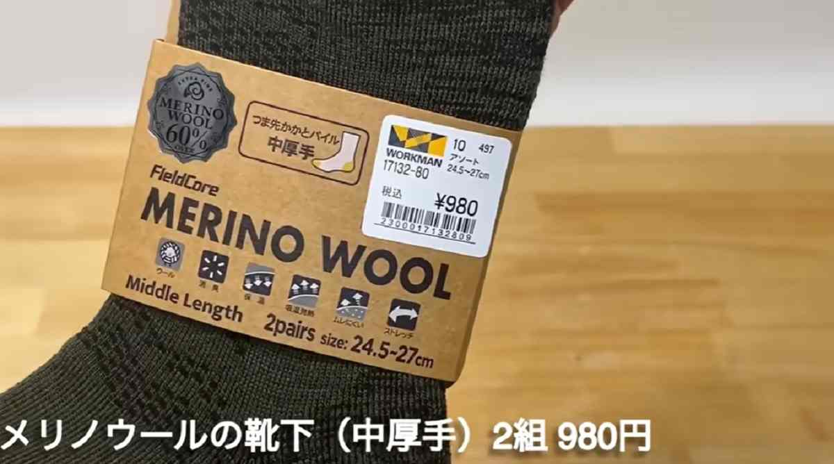 ワークマン】メリノウールのおすすめは？大流行のバラクラバや靴下など冬キャンプにも使える3選 | イチオシ | ichioshi