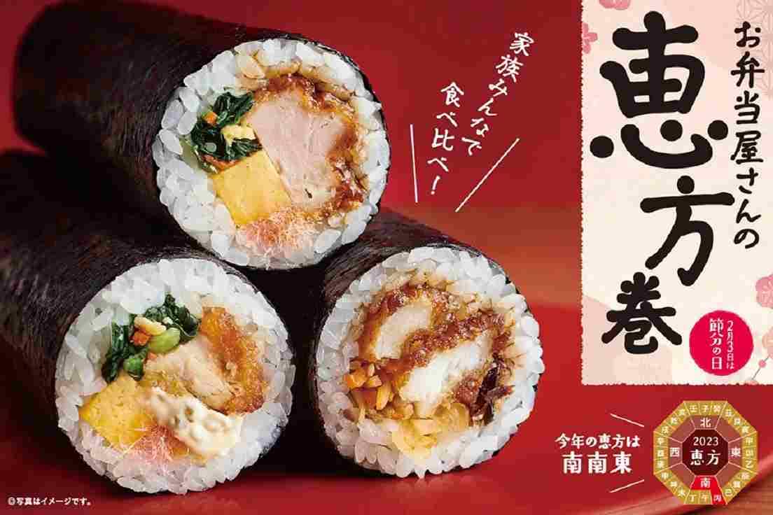 【ほっともっと】恵方巻は予約で最大240円引きでお得！1/28までの限定キャンペーン詳細は？