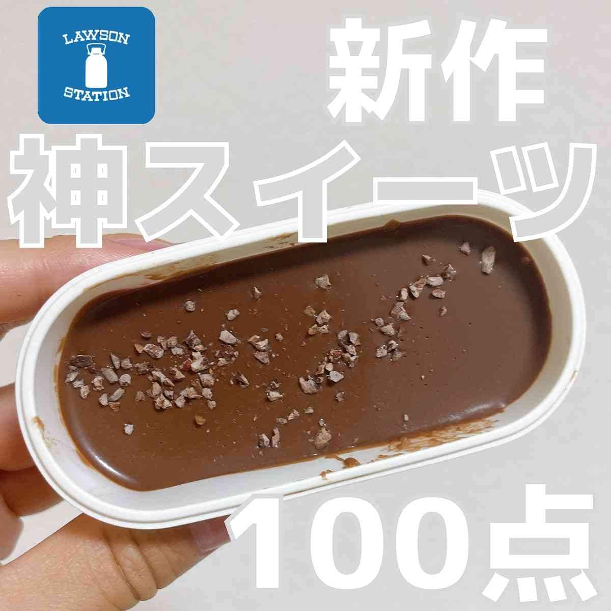 【ローソン】新作スイーツ「芳醇ショコラ」が最高！チョコ好きは必見です！