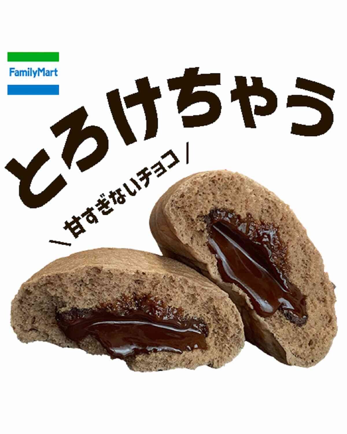 【ファミマ】新作スイーツ「とろ～り濃厚フォンダンショコラまん」はとろける濃厚チョコが最高！