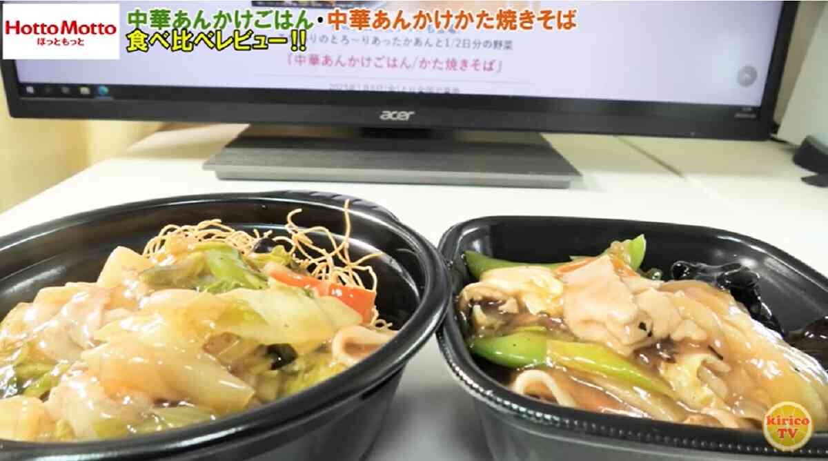 【ほっともっと】2023年1月新メニュー「中華あんかけごはん・かた焼きそば」を比較レビュー！どっちがおすすめ？
