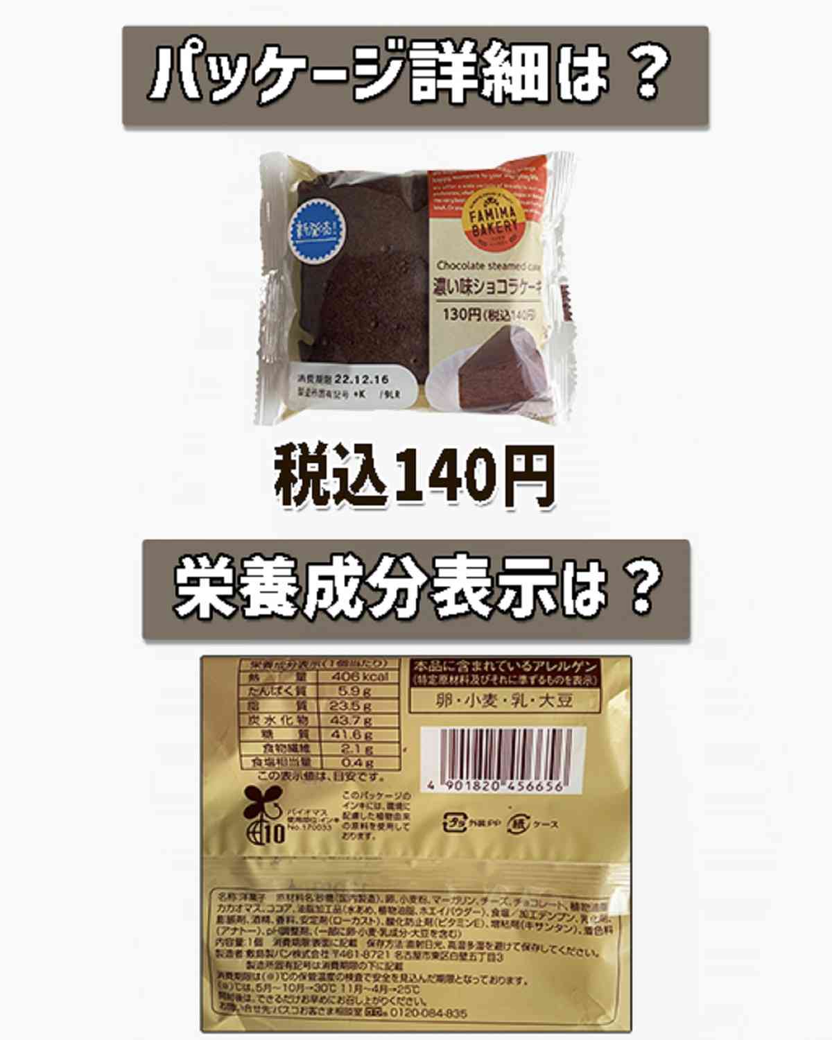 ファミリーマート「濃い味ショコラケーキ」