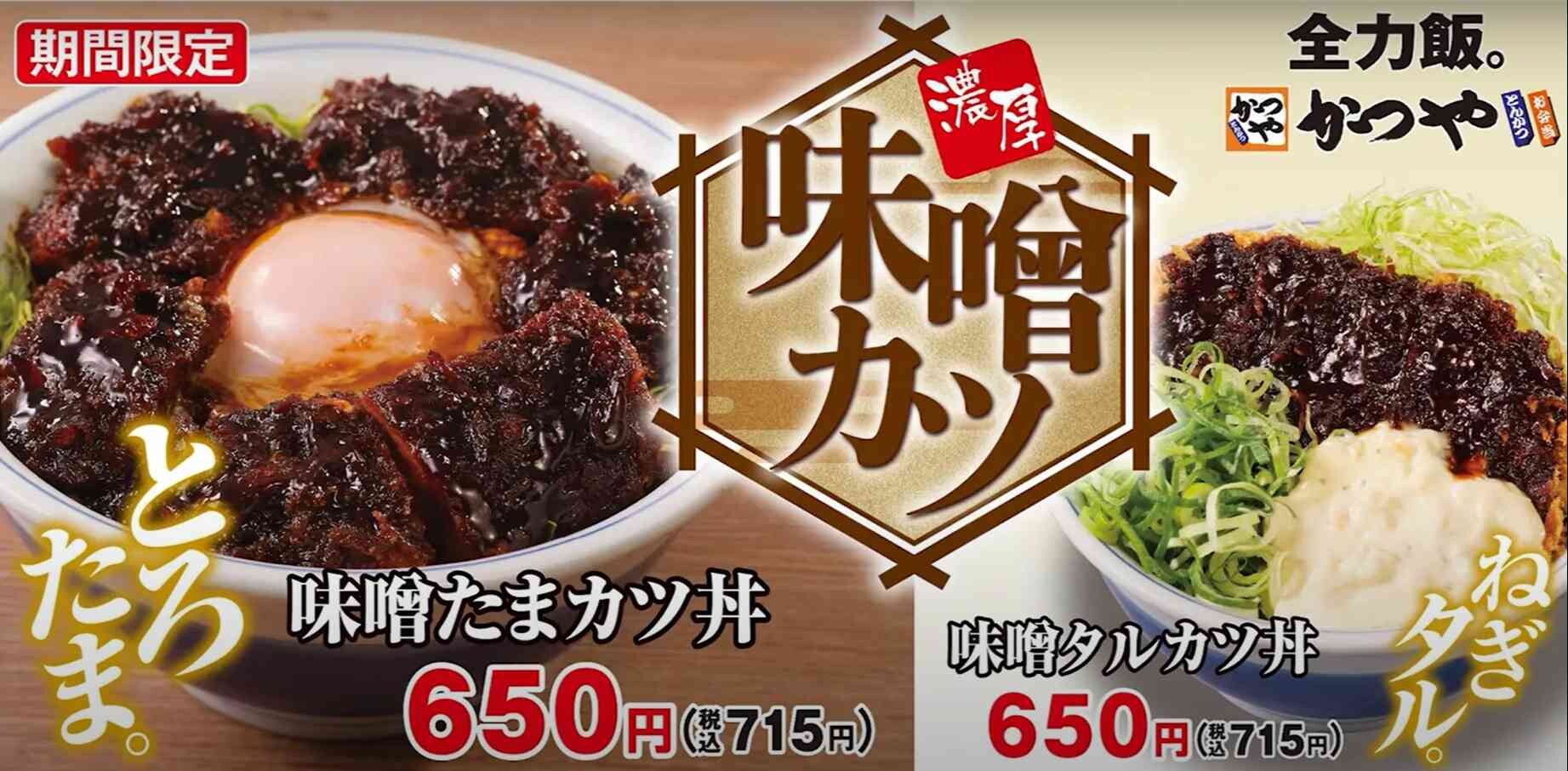 【かつや】冬の新メニュー「味噌たまカツ丼弁当」「味噌タルカツ丼弁当」は期間限定！お店へ急げ