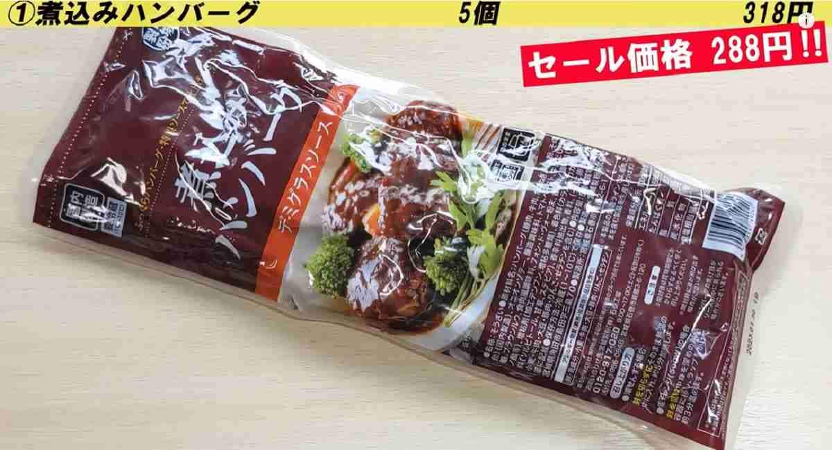 【業務スーパー】のハンバーグはほぼ調理不要！レンチンや湯煎でできる手軽な商品3選・お弁当や夕飯のおかずに◎