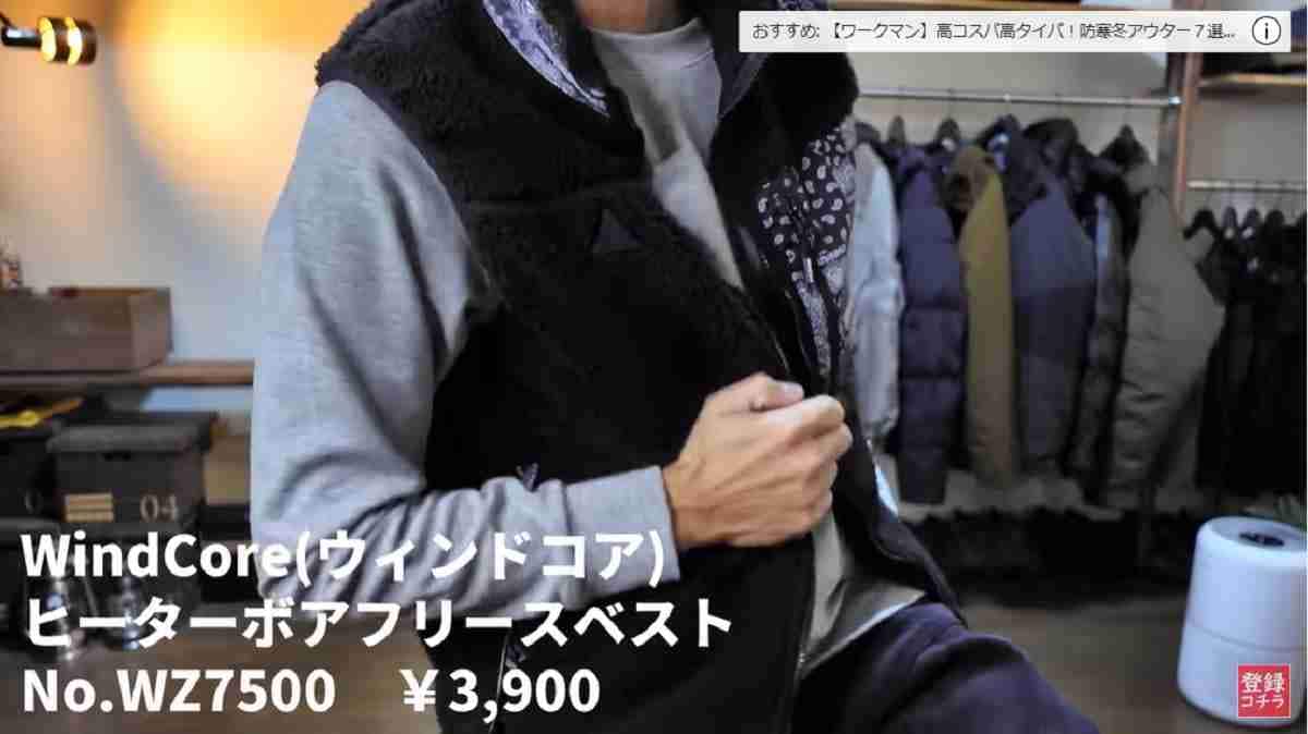 【ワークマン】ヒーターボアフリースベストは急な寒さにあると重宝！光熱費の節約にもなる？