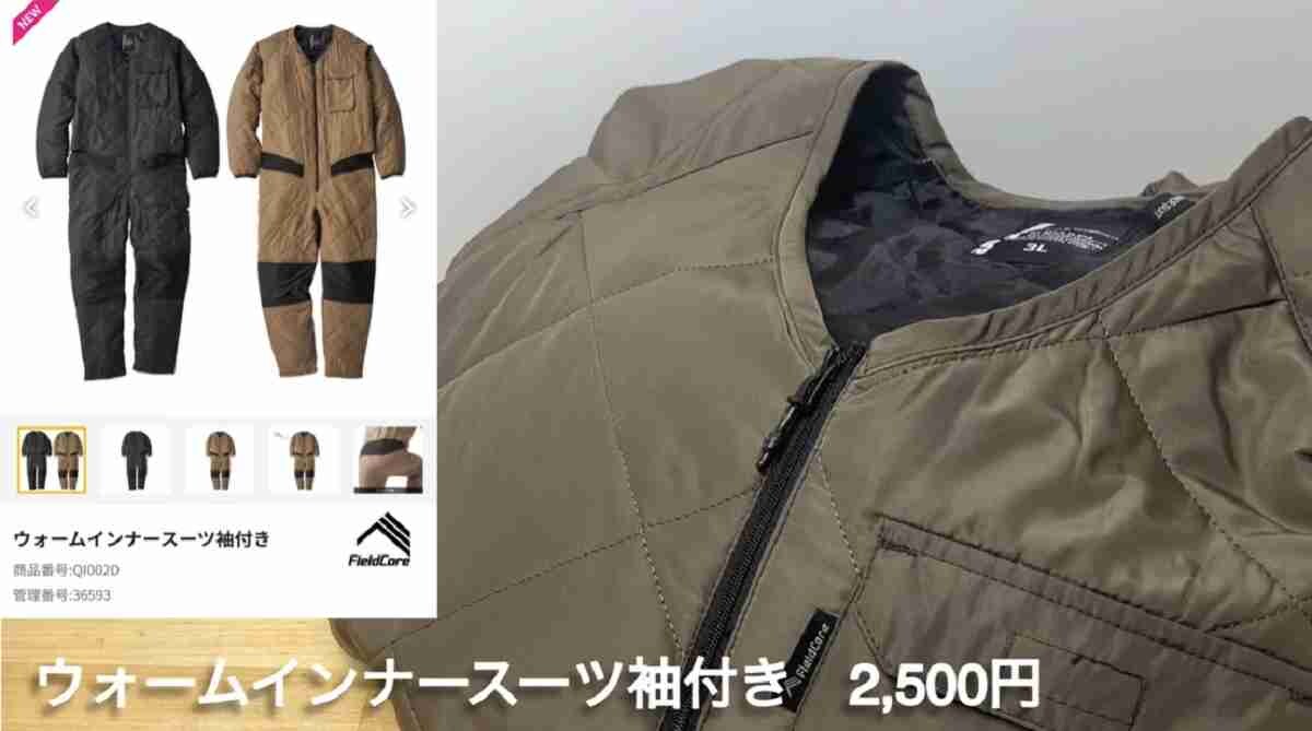 【ワークマン】ウォームインナースーツ（2500円）って何がいいの？キャンプや冬のレジャーに使える防寒服