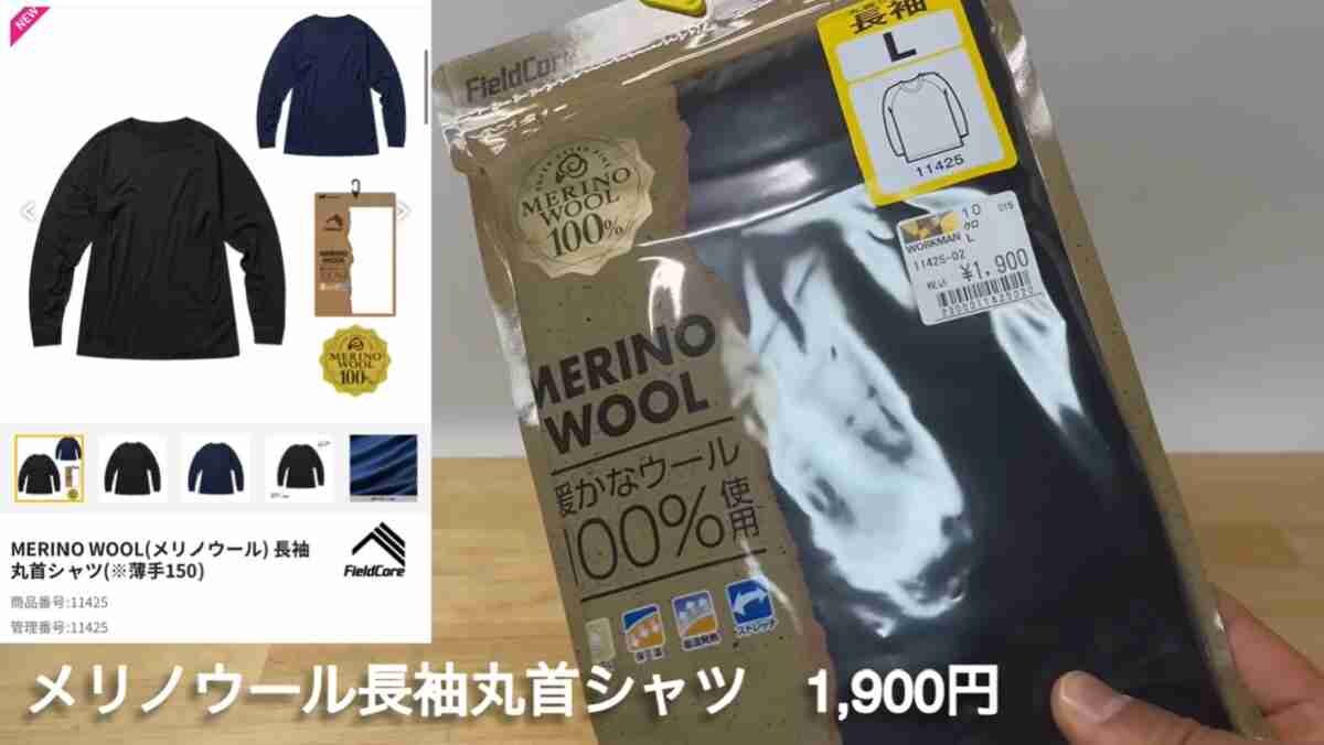 【ワークマン】最強防寒インナー「メリノウールシャツ」は冬のスポーツやキャンプに◎ちくちくしないから着心地も◎