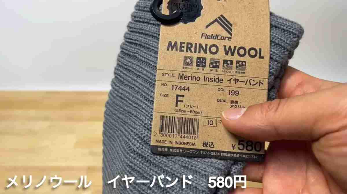 【ワークマン】メリノウールイヤーバンドが580円のクオリティじゃない！ネックウォーマーにもなる優秀防寒アイテム