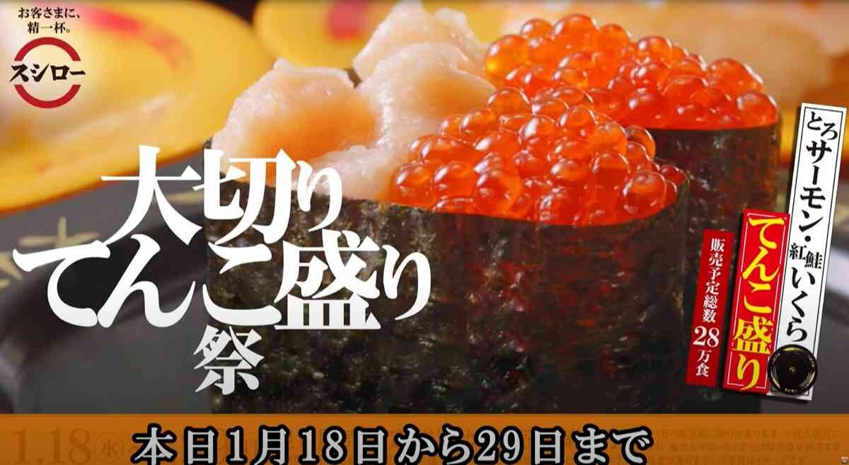 【スシロー】1/29終了！限定メニュー「大切りてんこ盛り祭」で大切り、どデカメニューを堪能しよう