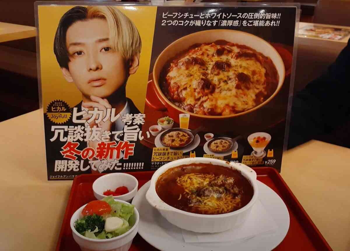 【ジョイフル】ヒカル考案メニュー！「冗談抜きで旨いビーフシチュードリア」は寒い日に嬉しいあったか商品