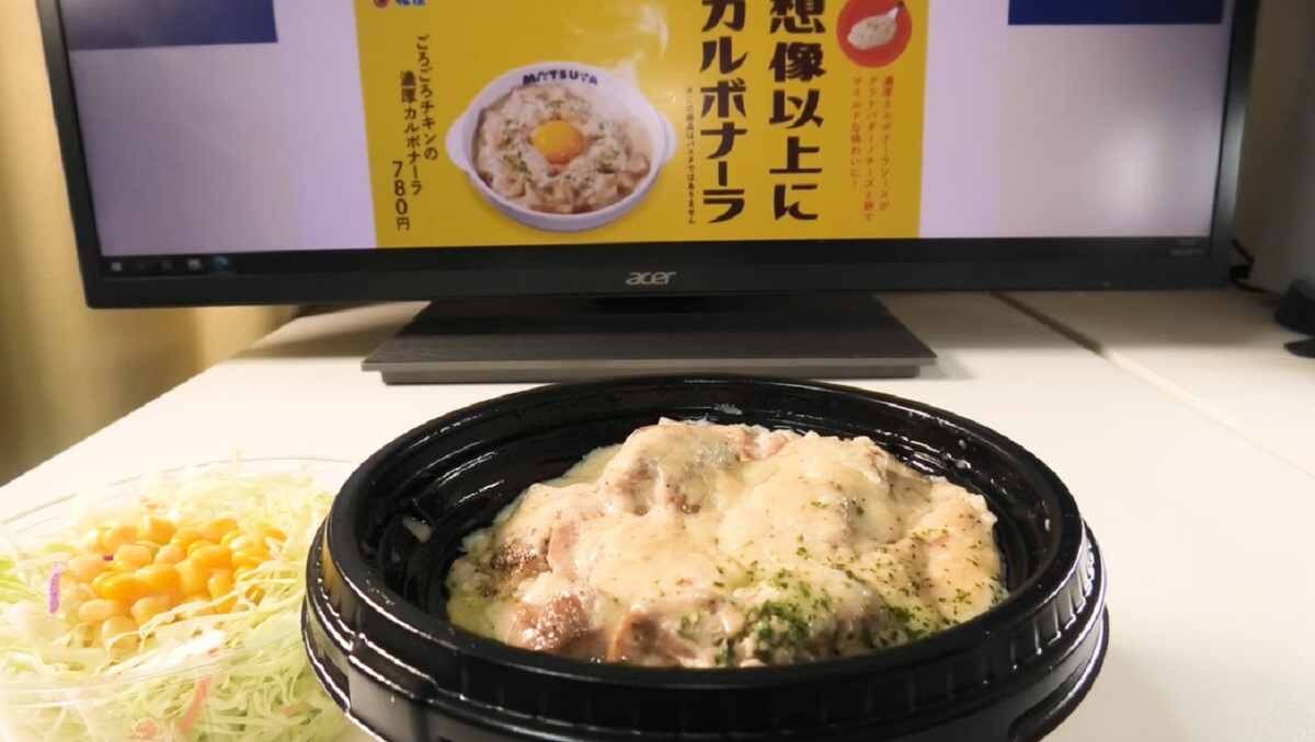 【松屋】2023年1月の新メニュー「ごろごろチキンの濃厚カルボナーラ」は急激に冷え込んだ日に食べたいあったか定食！