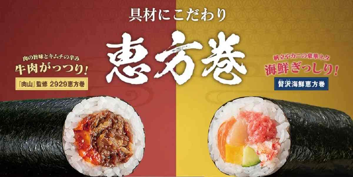 【ファミマ】「恵方巻」は予約困難な焼き肉の名店が監修＆豪華海鮮の2種類