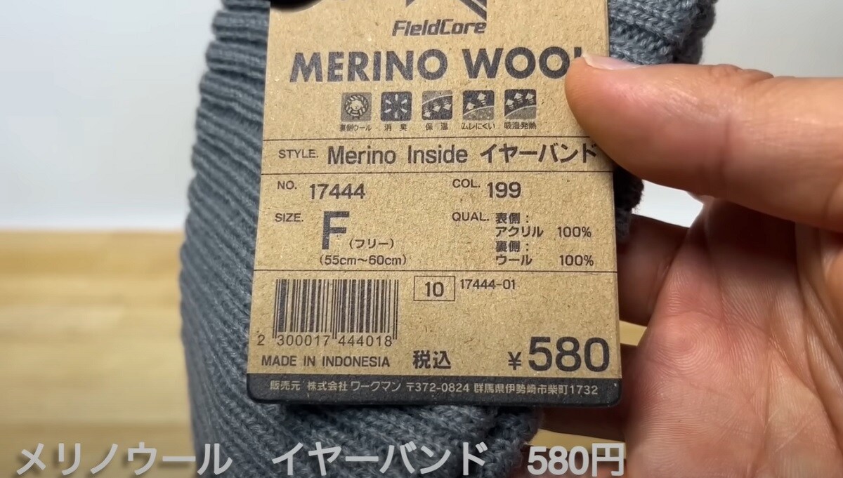 【ワークマン】マニアが選ぶ「メリノウール」を使った防寒アイテム4選！インナーや靴下・トレンドのバラクラバも