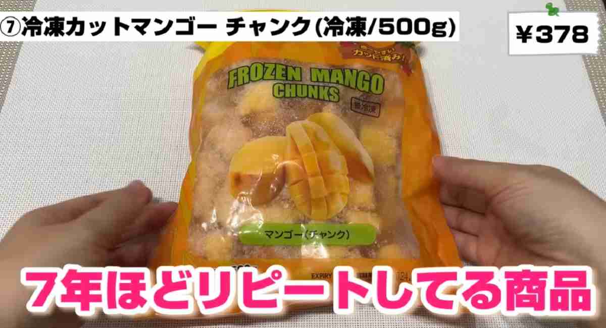 業務スーパーの「冷凍マンゴー(チャンク)」