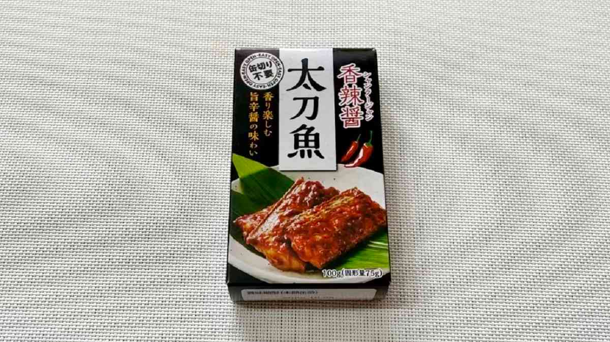 業務スーパー「香辣醤　太刀魚」