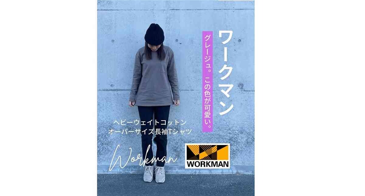 【ワークマン女子】980円のヘビーウェイトロンTの着こなし術・春コーデにも使えるから複数枚持ちして！