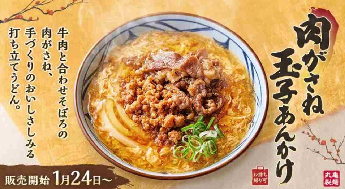【丸亀製麺】冬の新商品「がさね玉子あんかけうどん」が進化して再登場！販売期間はいつまで？