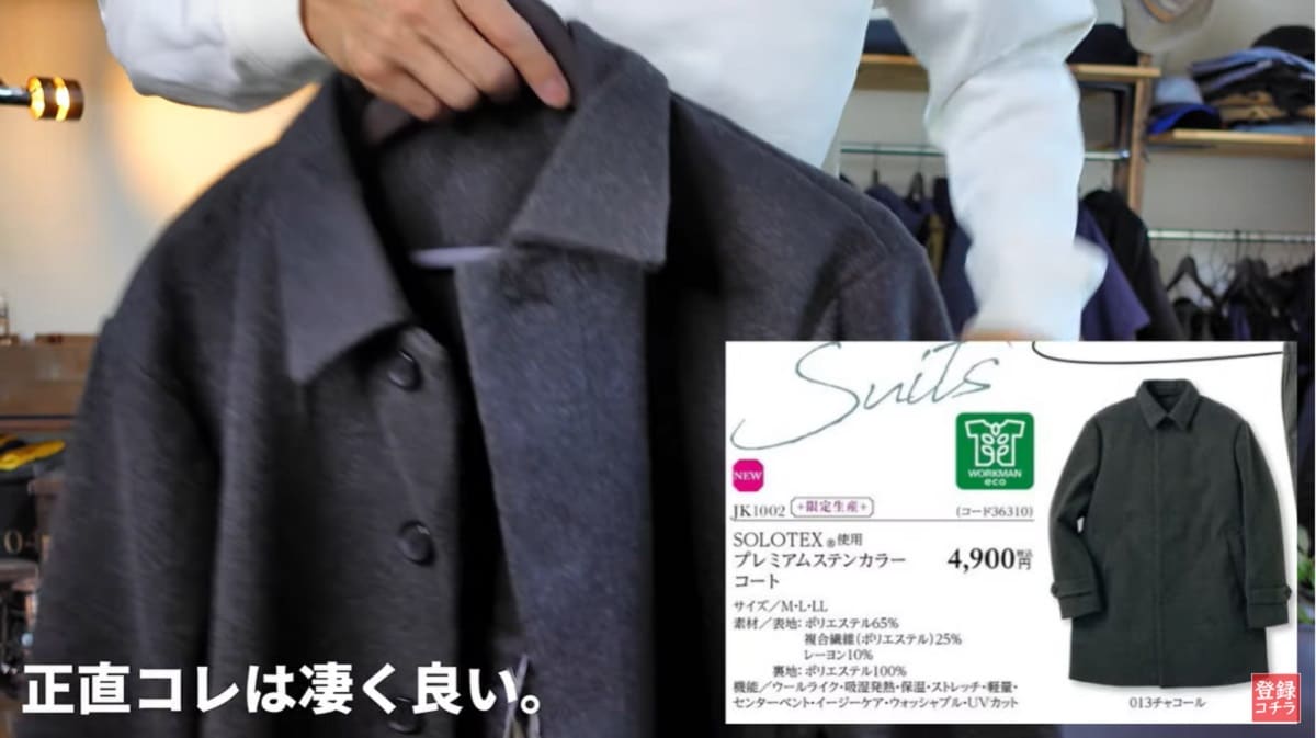 【ワークマン】ステンカラーコート（4900円）・コスパいいのにスーツとの相性も抜群！大人メンズは要チェック