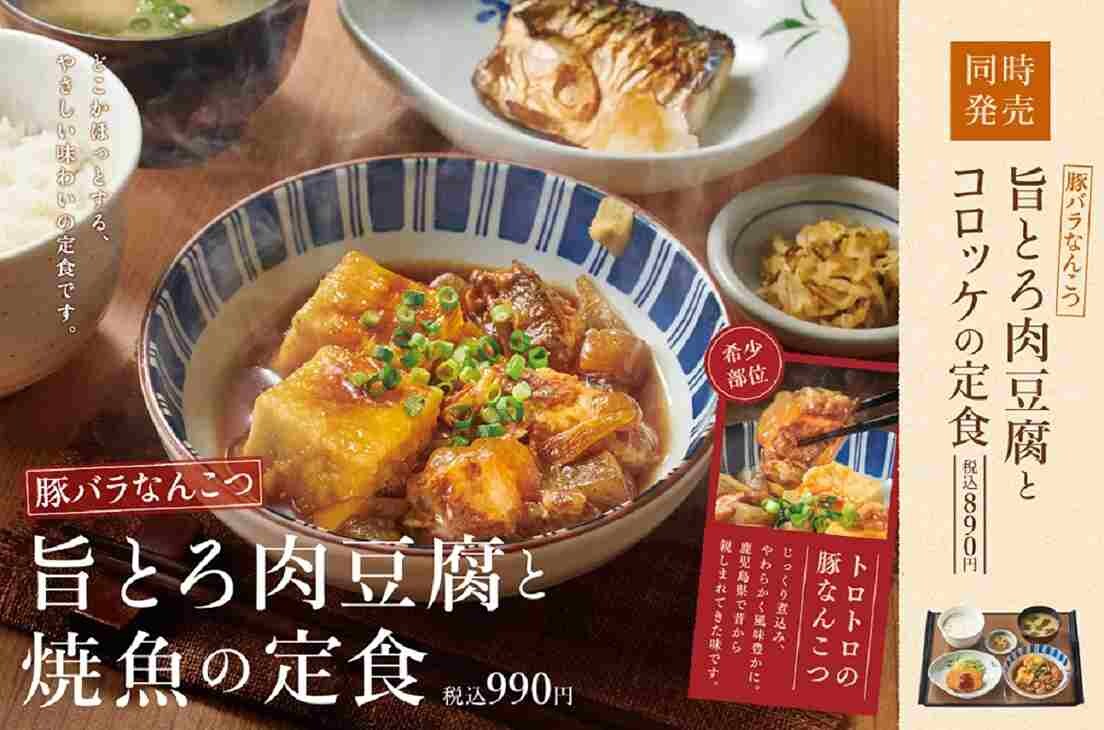 【やよい軒】2月新商品「豚バラなんこつ定食」が登場！2/28まで公式アプリで100円引きになるお得なクーポン情報も