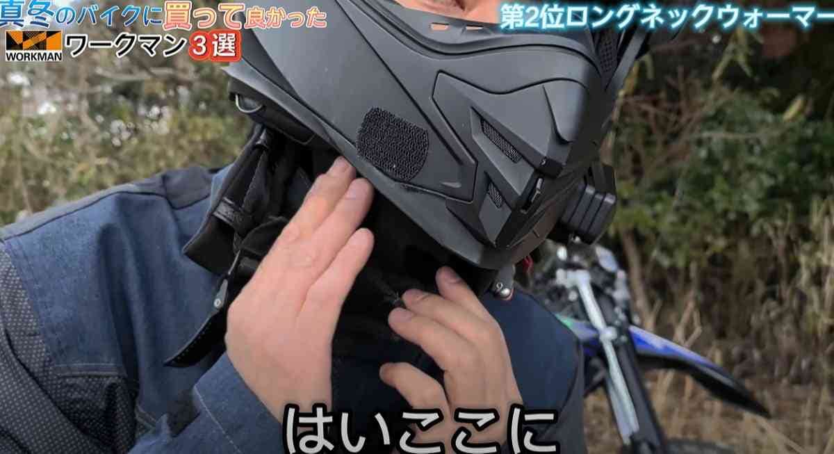 【ワークマン】バイクの首元の防寒はメリノウールネックウォーマーに決まり！980円のプチプラ神グッズ