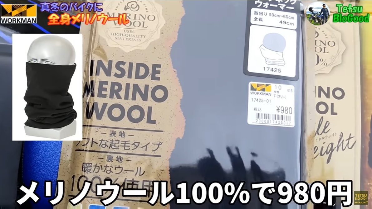 【ワークマン】メリノウールのおすすめアイテム3選！バイクに乗るとき使える？ライダーが暖かさと着用感を検証