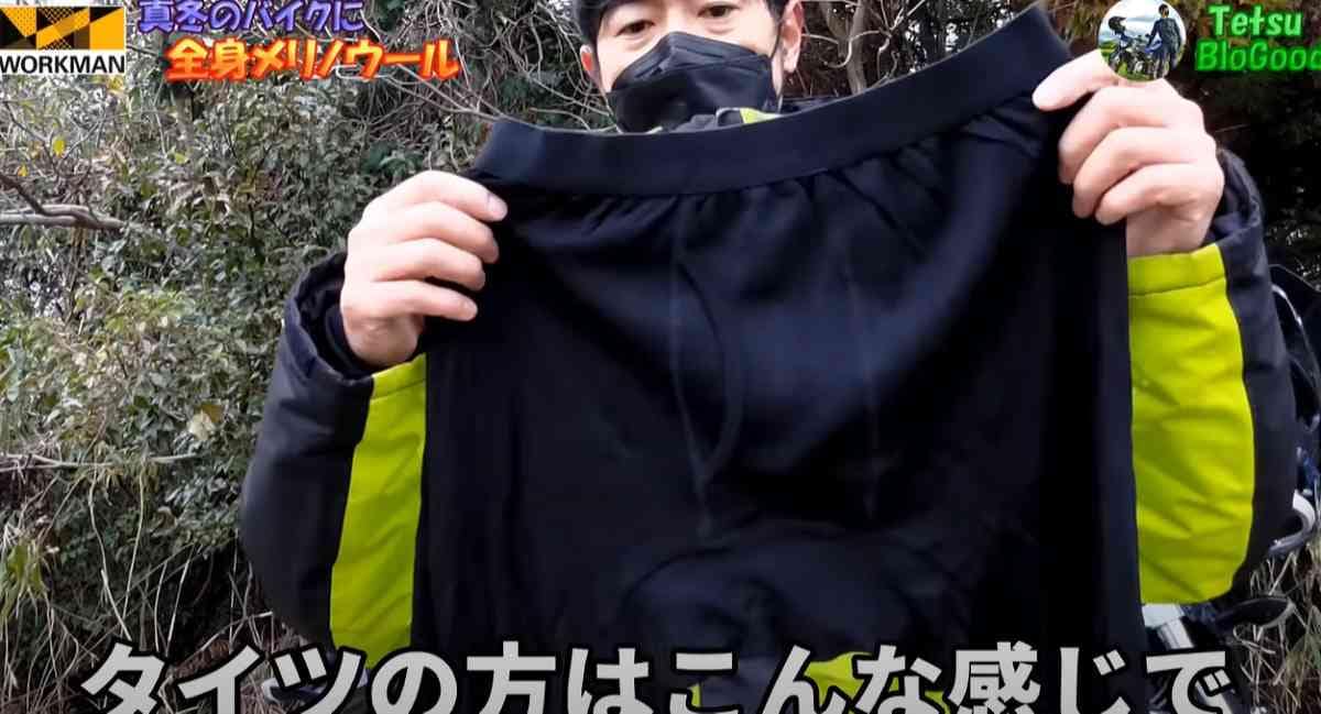 【ワークマン】メリノウール50％ロングタイツ1900円が優秀！冬のバイク用防寒インナーはこれで決まり