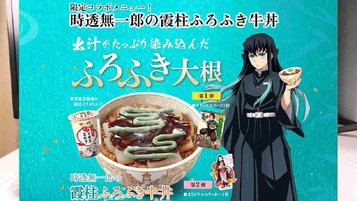 【すき家】期間限定鬼滅の刃コラボ「時透無一郎の霞柱ふろふき牛丼＆イチゴミルクセット」は激レアカード付き