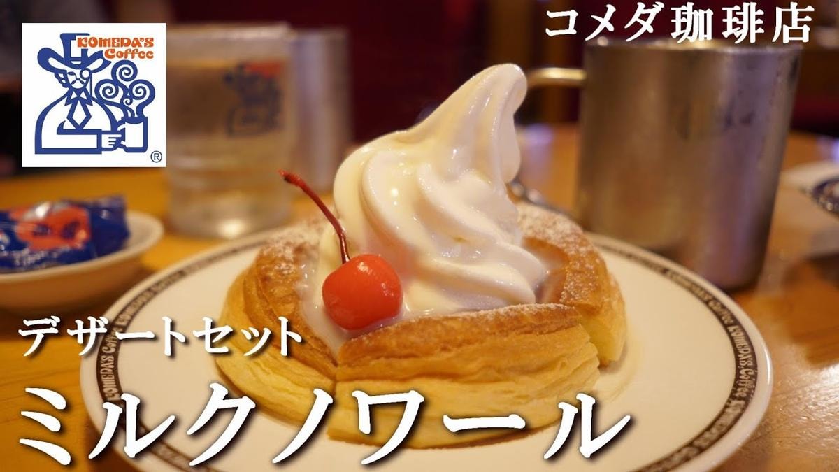 【コメダ】シロノワールに期間限定で白い恋人コラボ登場！これまでに販売された歴代フレーバーも紹介《3選》