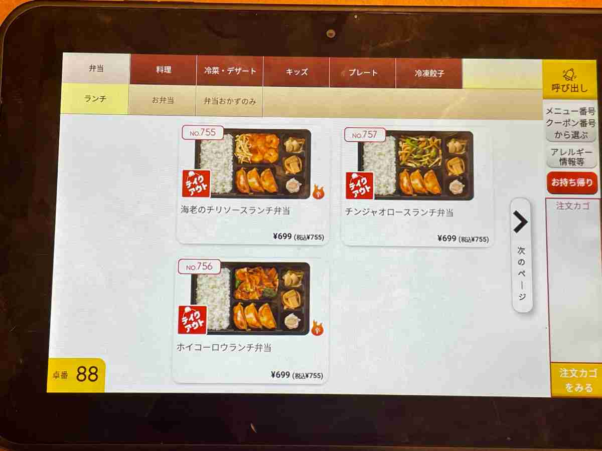 お店のタブレットからもテイクアウトメニューの注文が可能！