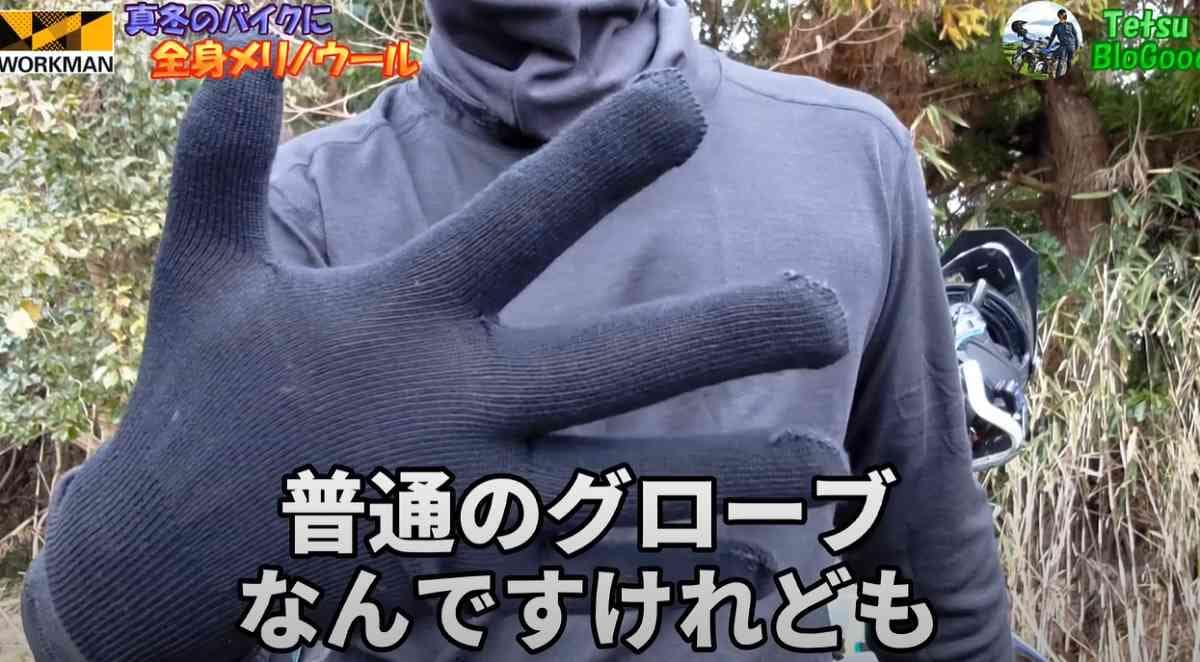 【ワークマン】メリノインナーグローブが499円ってコスパ良すぎ！バイクの+1防寒アイテムにぴったり