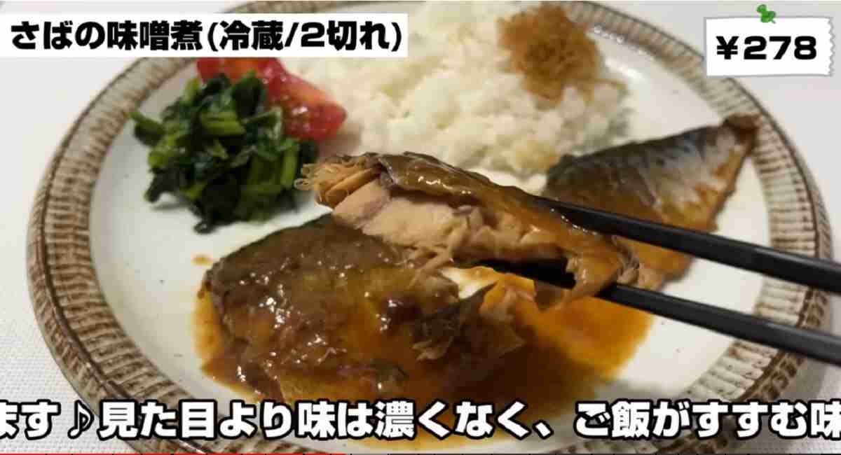 【業務スーパー】調理がラクなお魚総菜3選！湯煎でできる絶品さば味噌やグリル不要で焼ける真ほっけも