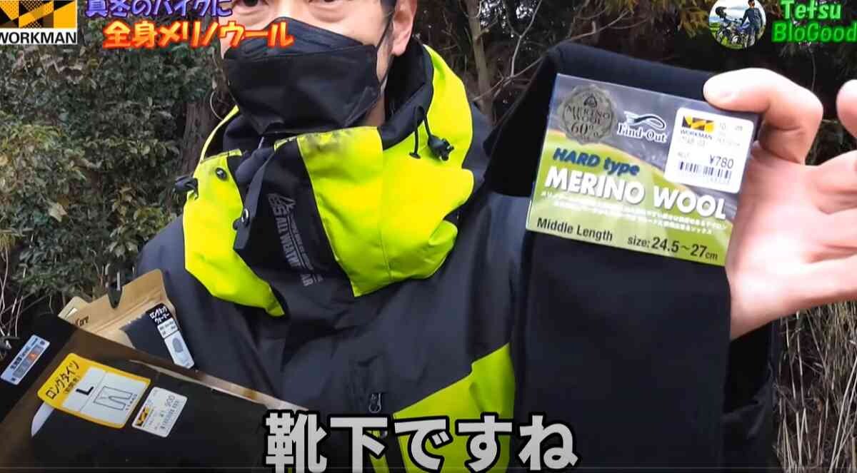 【ワークマン】バイク用防寒対策に◎メリノハードミドルソックス（780円）は抗菌・消臭効果でブーツでも安心