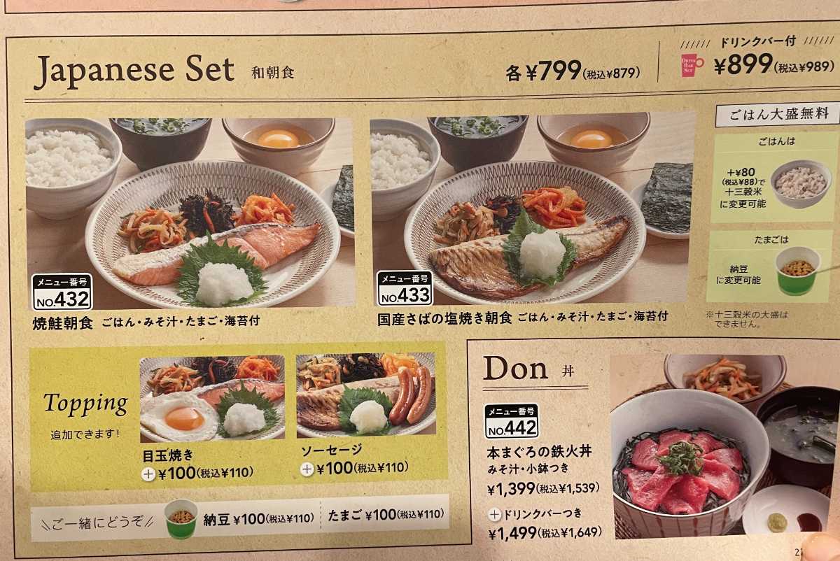 ジョナサン「和朝食モーニング」のメニューは税込879円！
