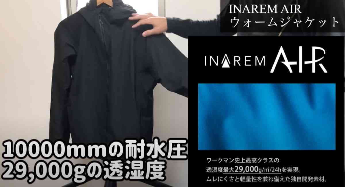 【ワークマン】イナレムジャケット（2900円）は耐水＆透湿！春先のアウトドアやレインウェアに最適！