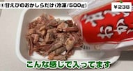 業務スーパー 甘えびのおかしらだけ※画像出典：YouTube/ひとつのまるさん（https://www.youtube.com/watch?v=qbY3eNi_4hs）