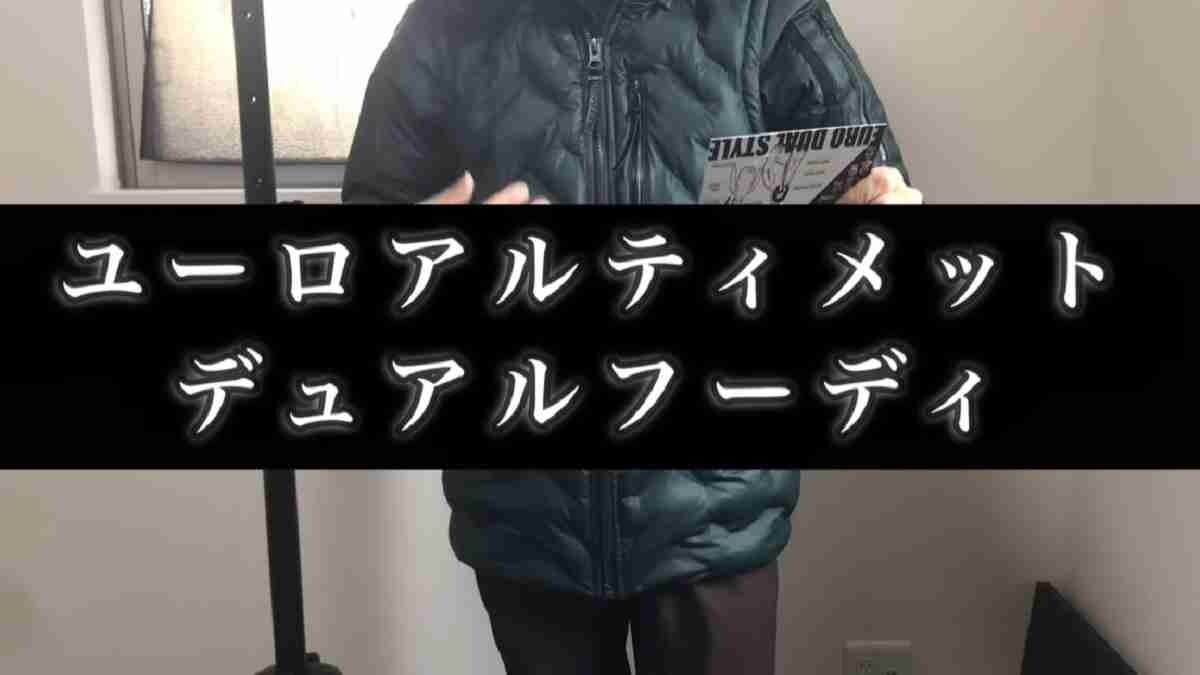 【ワークマン】デュアルフーディー4900円・人気の秘密は高い防寒性と防風性？マニアが解説