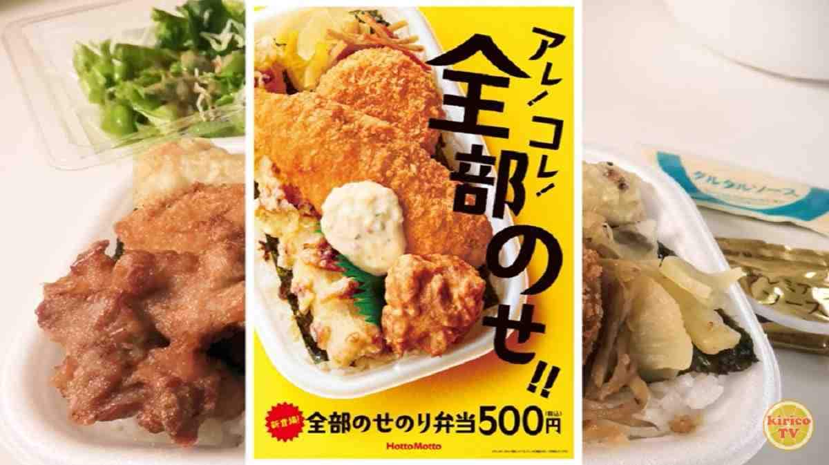 【ほっともっと】定番メニュー「のり弁当」3種を比較紹介！どれを選ぶべき？価格や内容の違いは？